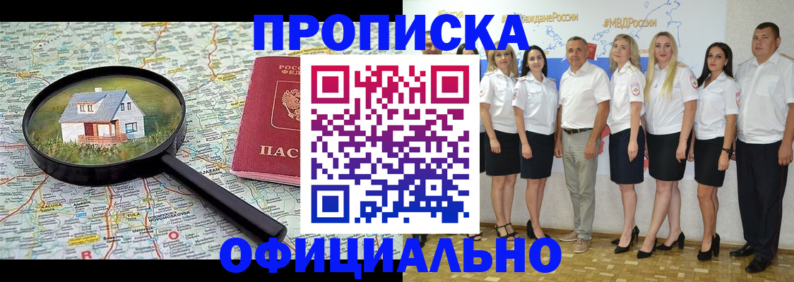 прописка для работы в Семилуках