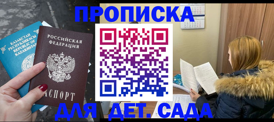 купить прописку в Семилуках