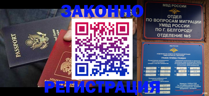 прописка законно в Семилуках
