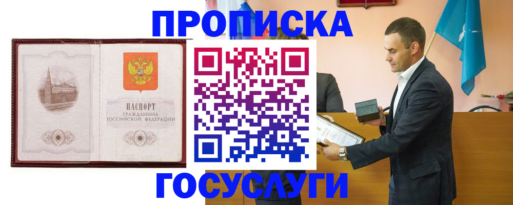 прописка в квартире в Семилуках