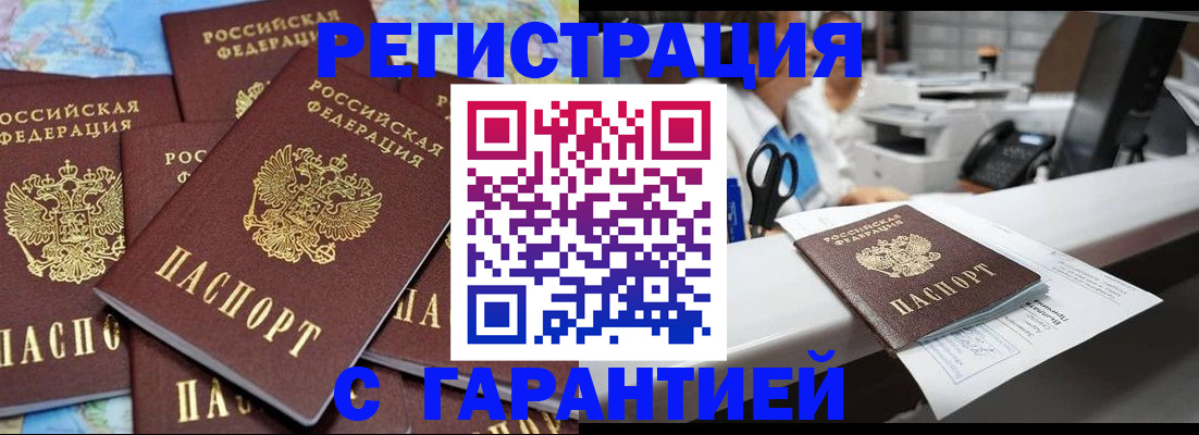 временная прописка в Семилуках